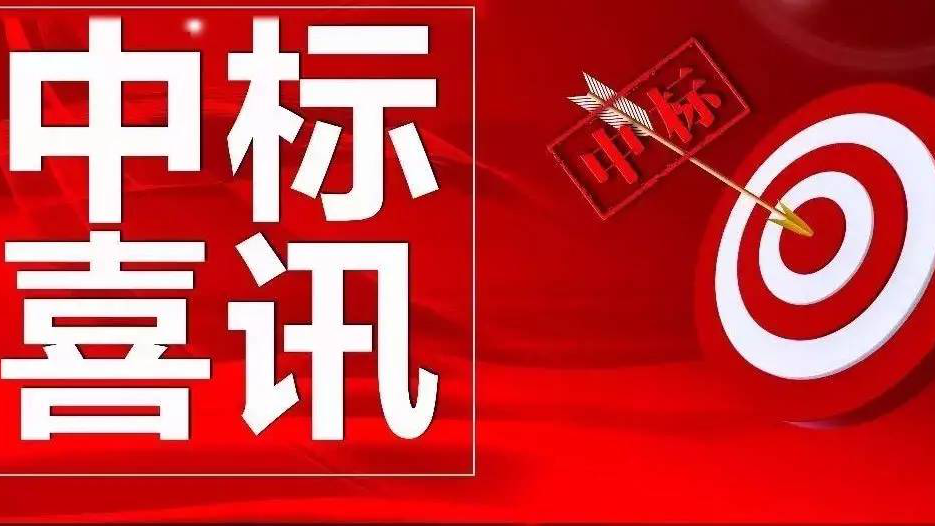 金格建科中標安徽泗縣衡灣景苑安置區機電安裝等四項工程