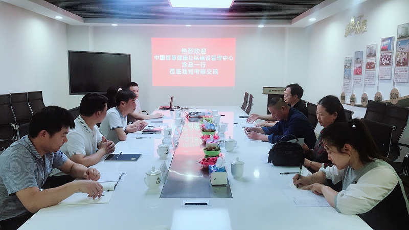 中國智慧健康社區建設管理中心涂石林一行來金格建科考察交流1