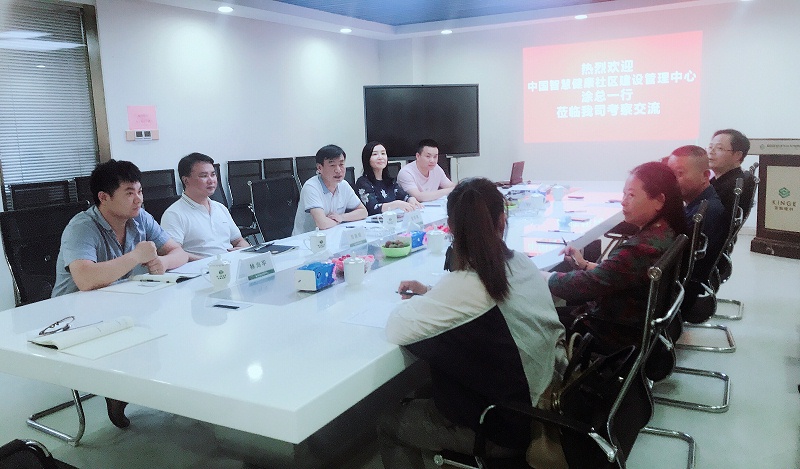 中國智慧健康社區建設管理中心涂石林一行來金格建科考察交流3